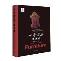 [新华书店]正版 世界家具艺术史董玉库百花文艺出版社9787530677223 书籍