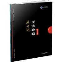 [新华书店]正版 国家统一法律职业资格考试•上律指南针 民法攻略 模拟卷 2019韩祥波中国法制出版社