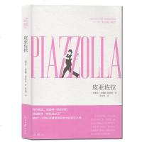 [新华书店]正版 皮亚佐拉蒂亚娜·皮亚佐拉人民日报出版社9787511557278 书籍