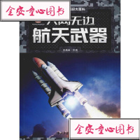 [新华书店]正版天网无边 航天武器田战省西北工业大学出版社9787561263969军事