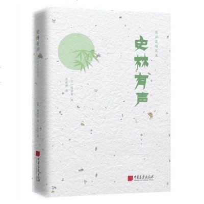 [新华书店]正版 史林探径杨共乐北京师范大学出版社9787303240708 书籍