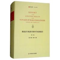 [新华书店]正版 挑战者号航海考察科学成果报告(D3卷)约翰·默里华东师范大学出版社有限公司9787567573598