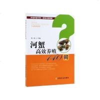 【新华书店】正版 河蟹高效养殖140问周中国农业出版社9787109252882 书籍