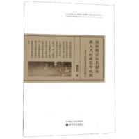 [新华书店]正版   购买公共服务嵌入式财政监督机制杨燕英9787521804171经济科学出版社 书籍