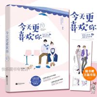 [新华书店]正版 今天更喜欢你麦九江苏文艺出版社9787559427014 书籍