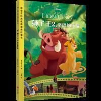 [新华书店]正版迪士尼经典电影漫画故事书•狮子王2:辛巴的荣耀美国迪士尼天地出版社9787545546118欧美漫画