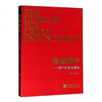 [新华书店]正版 终极增信——资产证券化奥秘王祚君立信会计出版社9787542961686 书籍