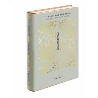 [新华书店]正版 马来西亚诗选张静灵作家出版社9787521204773 书籍