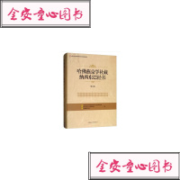 [新华书店]正版 哈佛燕京学社藏纳西东巴经书(第5卷)中国社会科学院民族学与人类学研究所编中国社会科学出版社
