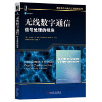 【新华书店】正版 无线数字通信:信号处理的视角/(美)罗伯特.W. 希思希思机械工业出版社9787111629429
