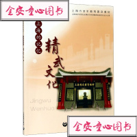 [新华书店]正版 上海的记忆:精武文化上海市老年教育系列教材编委会9787544489867上海教育出版社 书籍