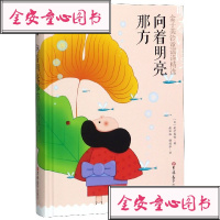 [新华书店]正版 向着明亮那方金子美铃9787569249323吉林大学出版社 书籍