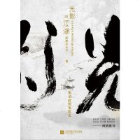 [新华书店]正版 光影画江湖 华语武侠电影史武侠小王子9787559437631江苏文艺出版社 书籍