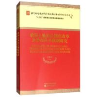 [新华书店]正版我国土地出让制度改革及收益共享机制研究石晓平经济科学出版社9787521804676经济学理论