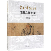 [新华书店]正版 宜昌博物馆馆藏文物图录(书画卷)宜昌博物馆9787501055067文物出版社 书籍