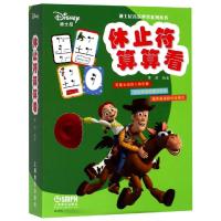 [新华书店]正版 迪士尼休止符算算看编9787552318043上海音乐出版社 书籍