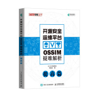 [新华书店]正版 开源安全运维平台OSSIM疑难解析(提高篇)李晨光人民邮电出版社9787115506474 书籍
