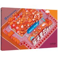 [新华书店]正版 魔方大厦绘本系列•罐头里的爸爸妈妈郑渊洁9787201141718天津人民出版社 书籍