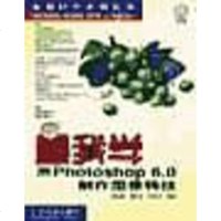 [新华书店]正版 跟我学用Photoshop6.0制作图像特技 刘志鹏 人民邮电出版社刘志鹏 刘志鹏人民邮电出版社