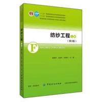 [新华书店]正版 纺纱工程(上)(第3版)/谢春萍谢春萍中国纺织出版社有限公司9787518058754 书籍