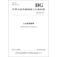 [新华书店]正版 工业高氯酸钾 HG/T 3247-2017 代替 HG/T 3247-2008化学工业出版社15502