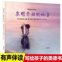 [新华书店]正版 黎明开始的地方道格拉斯·伍德海豚出版社9787511044785 书籍