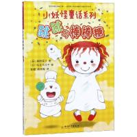 [新华书店]正版 小妖怪童话系列•跳跳的棒棒糖/小妖怪童话系列角野荣子中国和平出版社9787513716635 书籍