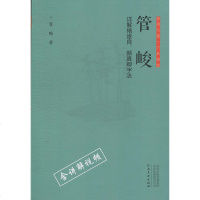 [新华书店]正版 管峻详解诸遂良、颜真卿字法管峻9787540147365河南美术出版社 书籍
