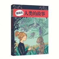 [新华书店]正版 漫画说人类的故事让-巴普蒂斯特·德·帕纳菲厄9787552026269上海社会科学院出版社 书籍