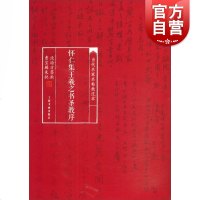 [新华书店]正版 当代名家名帖批注本.怀仁集王羲之书圣教序沈培方墨批9787547920879上海书画出版社 书籍