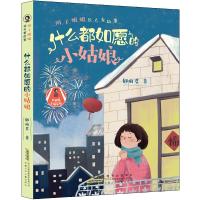 [新华书店]正版 辫子姐姐长大有故事•什么都如愿的小姑娘/辫子姐姐长大有故事/郁雨君郁雨君安徽少年儿童出版社