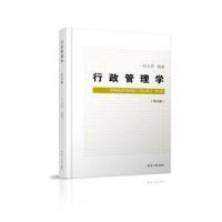 [新华书店]正版 行政管理学(第5版)宋光周9787566916013东华大学出版社 书籍