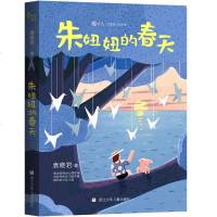 [新华书店]正版 提灯人治愈系少年小说•朱妞妞的春天:提灯人.治愈系少年小说袁晓君浙江少年儿童出版社