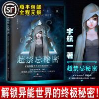 [新华书店]正版 超禁忌秘密1 2(套装共两册)宁航一四川文艺出版社9787541154232 书籍