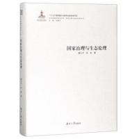 [新华书店]正版  治理与生态伦理廖小平湖南大学出版社9787566716194经济学理论