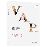 [新华书店]正版 视阈与绘画:凝视的逻辑无重庆大学出版社9787568915632 书籍