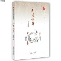 [新华书店]正版 行走世界/中国专业作家散文典藏文库邓海南中国文史出版社9787520511964 书籍