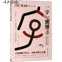 【新华书店】正版 一字一世界 4 D-E-F颜煦之湖南教育出版社9787553964119 书籍