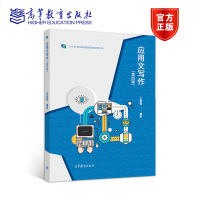 [新华书店]正版 应用文写作(第4版)王首程高等教育出版社9787040521573语言文字