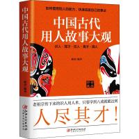 [新华书店]正版 中国古代用人故事大观 全本珍藏郝勇江西美术出版社9787548068945 书籍