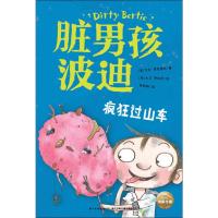 [新华书店]正版 /脏男孩波迪 疯狂过山车艾伦·麦克唐纳长江少年儿童出版社有限公司9787556078486 书籍