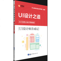 [新华书店]正版 UI设计师养成记 UI设计之道中公教育优就业研究院9787519264260世界图书出版公司北京公司 