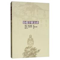 [新华书店]正版 协噶尔教法史阿旺·格丹嘉措民族出版社9787105156429 书籍