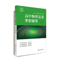 [新华书店]正版 高中物理竞赛  辅导(第3版)张大同9787567591806华东师范大学出版社 书籍