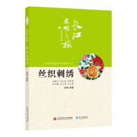 [新华书店]正版 丝织刺绣张硕9787549265084长江出版社 书籍