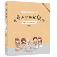 [新华书店]正版 小书包里的秘密(全彩美绘注音)/花田小学的属鼠班5朱自强左伟春风文艺出版社9787531355823