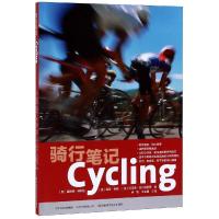 [新华书店]正版骑行笔记赛默特·维林加河南科学技术出版社9787534996122  运动