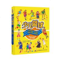 [新华书店]正版 少儿篮球阿尔贝托·贝尔托拉齐北京科学技术出版社9787571404017 书籍