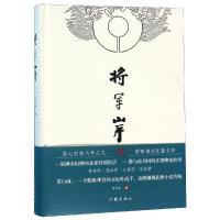 [新华书店]正版 将军岸宵白城作家出版社9787521205381 书籍