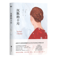 [新华书店]正版 沉默的十月无北京联合出版社9787559631725 书籍